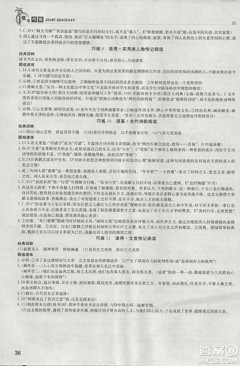 金太陽教育2019新版假日巧練語文必修五高中二年級(jí)上冊(cè)寒假作業(yè)參考答案