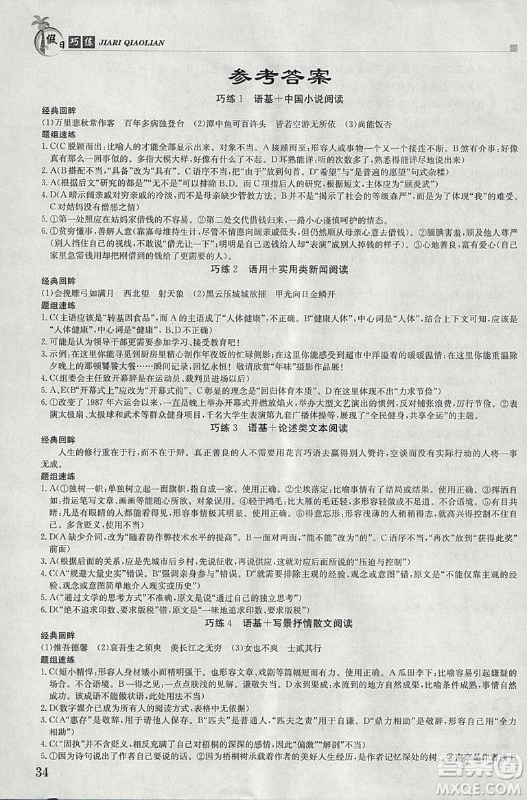 金太陽教育2019新版假日巧練語文必修五高中二年級(jí)上冊(cè)寒假作業(yè)參考答案