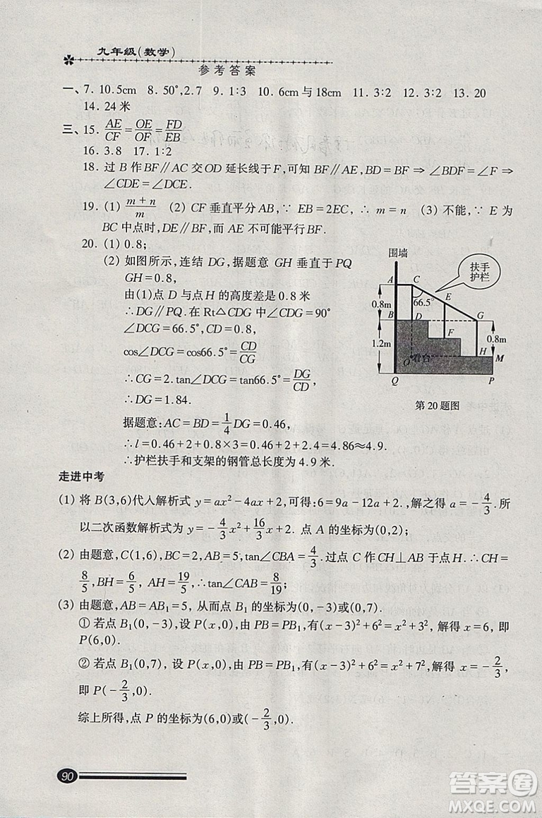 快樂寒假2019滬教版寒假能力自測數(shù)學九年級中西書局答案