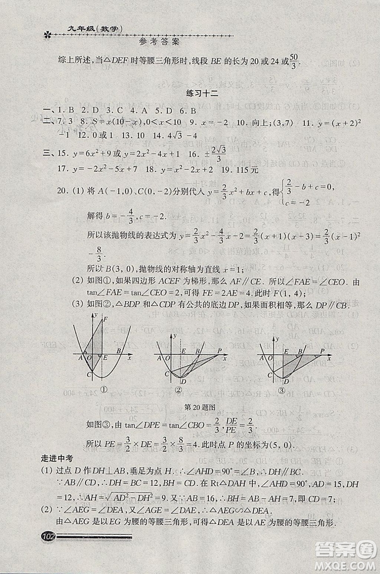 快樂寒假2019滬教版寒假能力自測數(shù)學九年級中西書局答案