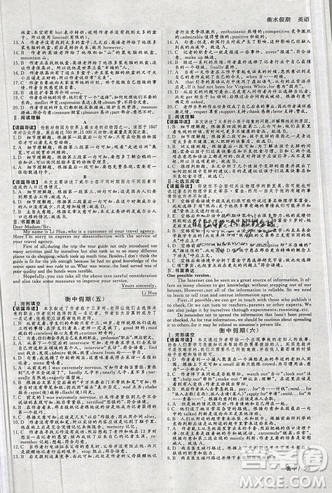 2019新版衡水假期寒假作業(yè)高二英語(yǔ)參考答案