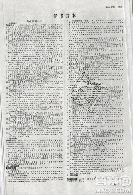 2019新版衡水假期寒假作業(yè)高二英語(yǔ)參考答案