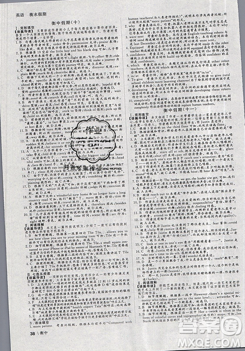 2019新版衡水假期寒假作業(yè)高二英語(yǔ)參考答案