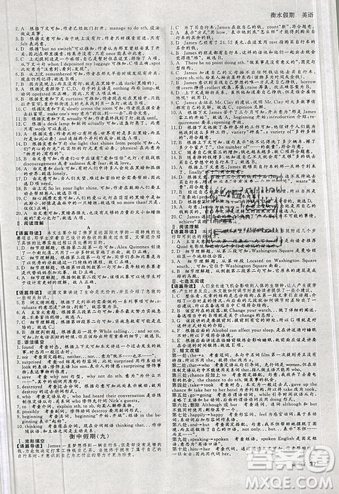 2019新版衡水假期寒假作業(yè)高二英語(yǔ)參考答案