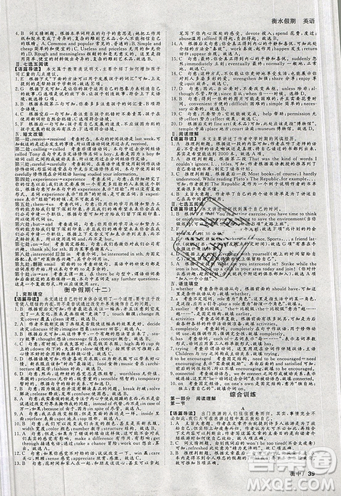 2019新版衡水假期寒假作業(yè)高二英語(yǔ)參考答案