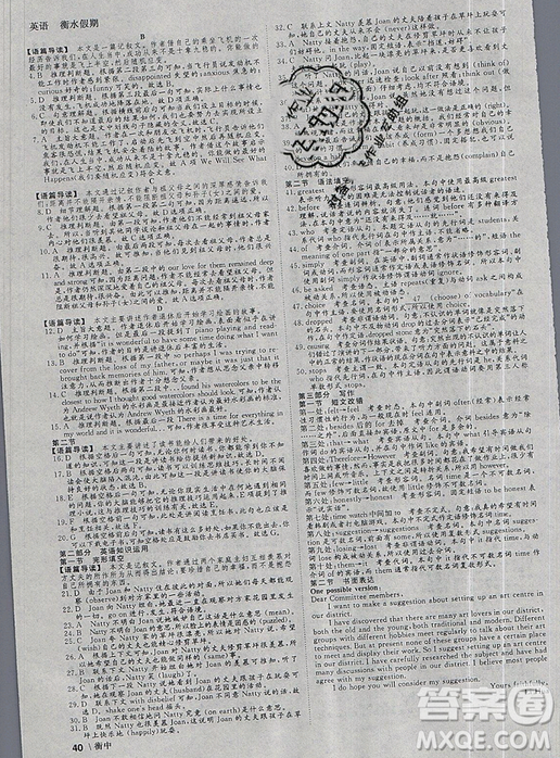 2019新版衡水假期寒假作業(yè)高二英語(yǔ)參考答案