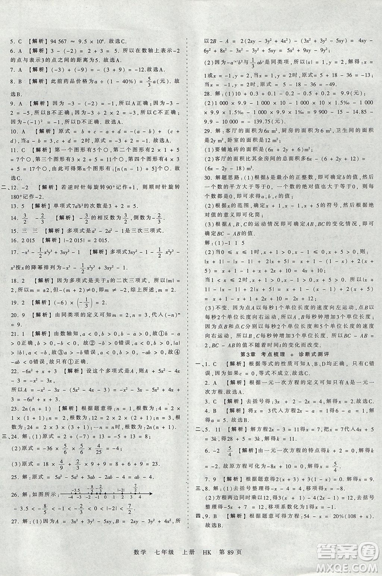 2019版王朝霞考點梳理時習(xí)卷七年級上冊數(shù)學(xué)滬科版HK參考答案