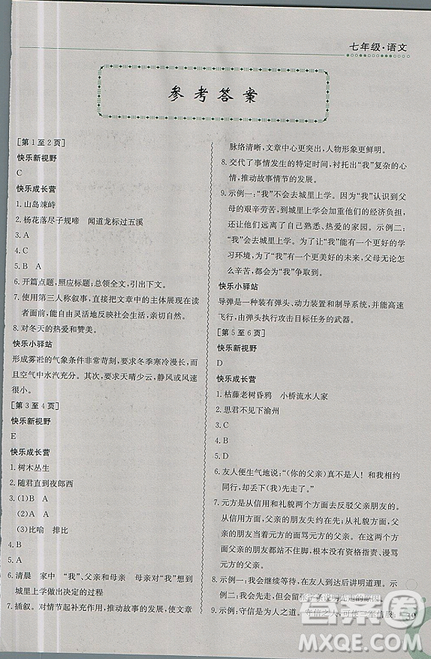 2019新版快樂寒假七年級(jí)語文上冊(cè)人教版金太陽教育參考答案