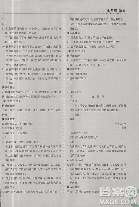 2019新版快樂寒假七年級(jí)語文上冊(cè)人教版金太陽教育參考答案