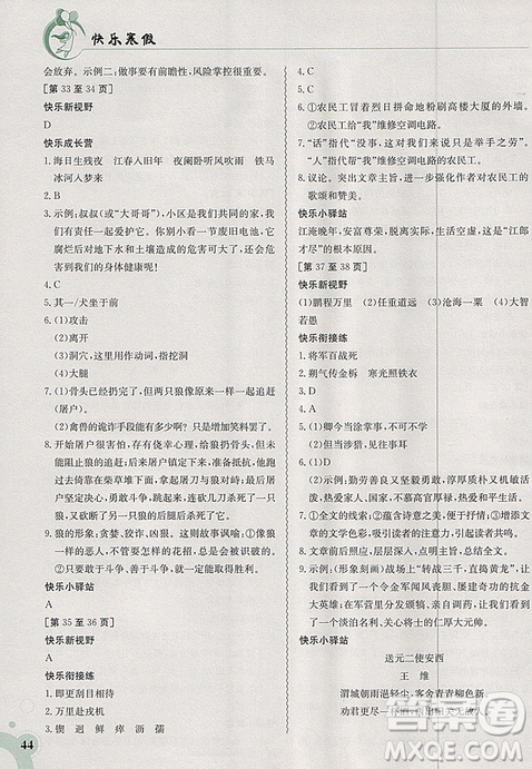 2019新版快樂寒假七年級(jí)語文上冊(cè)人教版金太陽教育參考答案