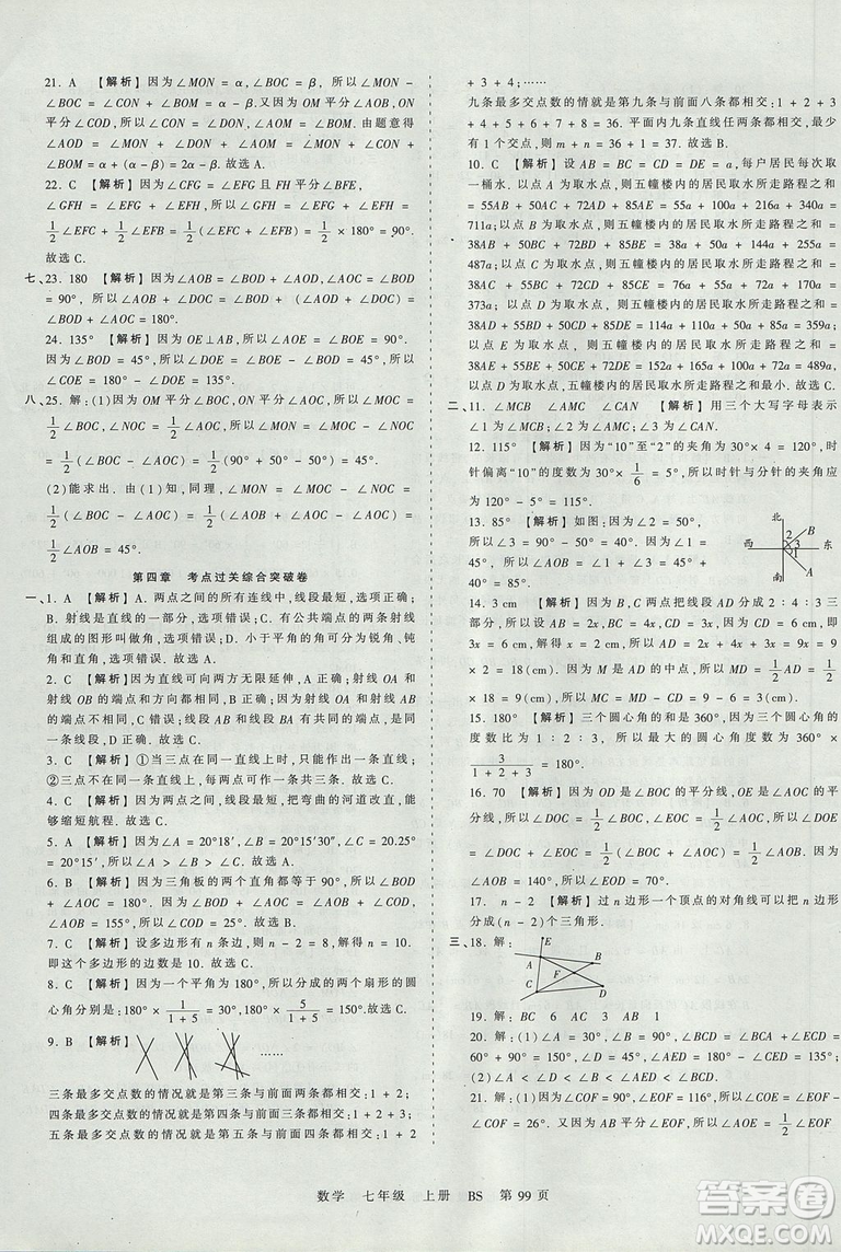 北師版BS2019年中學(xué)王朝霞考點梳理時習(xí)卷七年級上冊數(shù)學(xué)參考答案