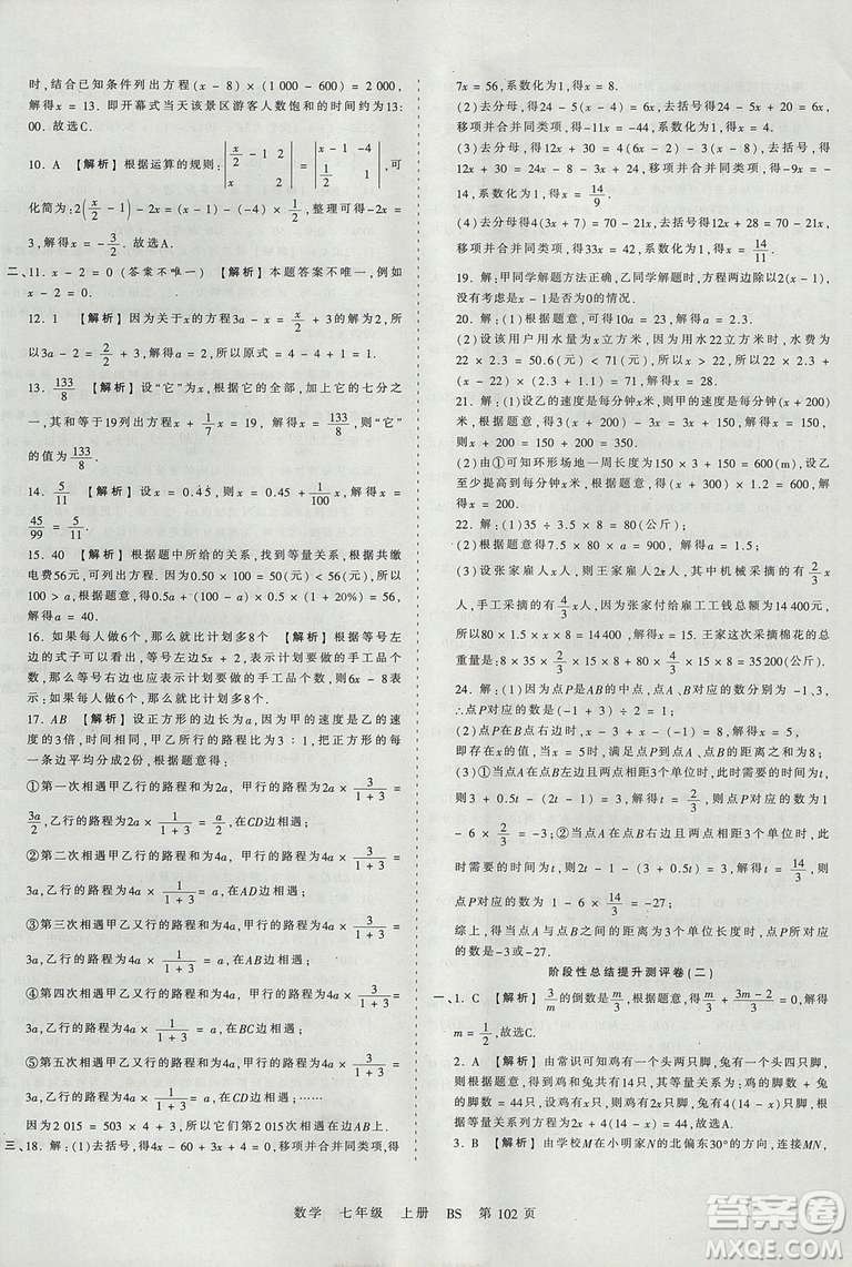北師版BS2019年中學(xué)王朝霞考點梳理時習(xí)卷七年級上冊數(shù)學(xué)參考答案