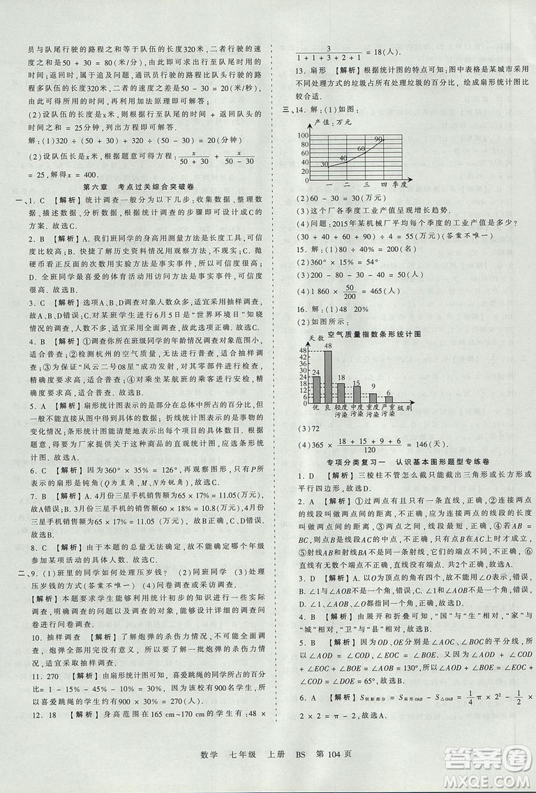 北師版BS2019年中學(xué)王朝霞考點梳理時習(xí)卷七年級上冊數(shù)學(xué)參考答案