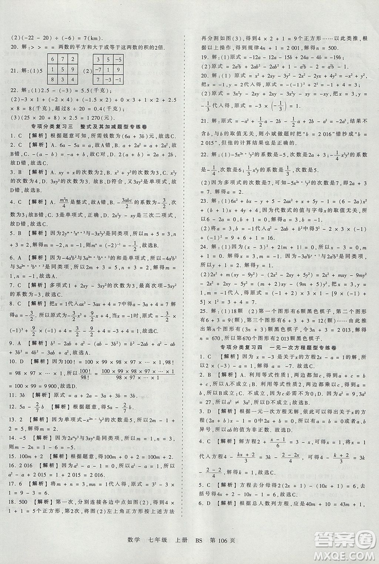 北師版BS2019年中學(xué)王朝霞考點梳理時習(xí)卷七年級上冊數(shù)學(xué)參考答案