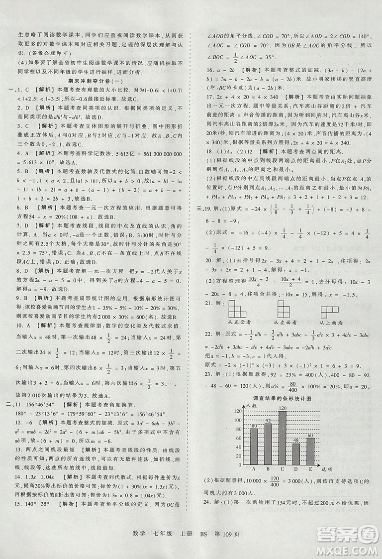 北師版BS2019年中學(xué)王朝霞考點梳理時習(xí)卷七年級上冊數(shù)學(xué)參考答案