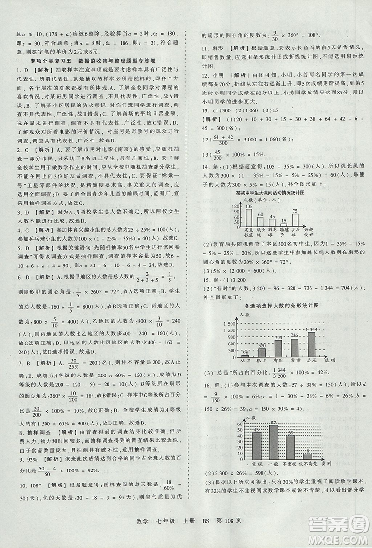 北師版BS2019年中學(xué)王朝霞考點梳理時習(xí)卷七年級上冊數(shù)學(xué)參考答案