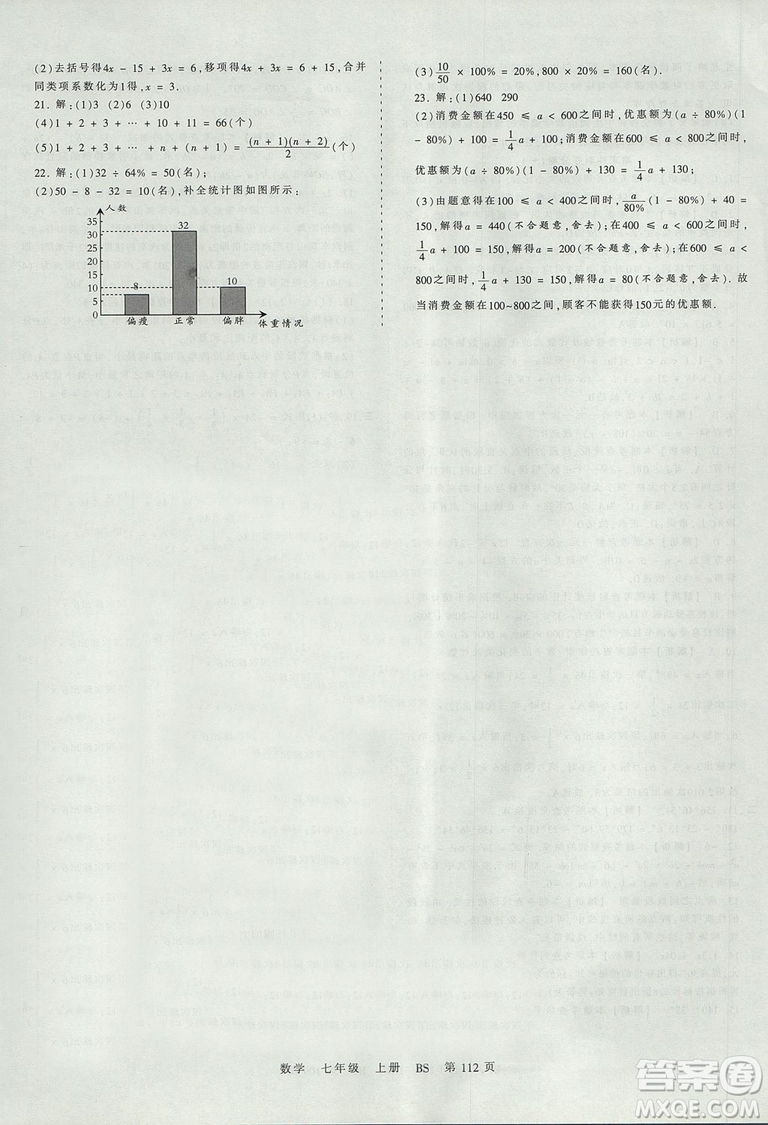 北師版BS2019年中學(xué)王朝霞考點梳理時習(xí)卷七年級上冊數(shù)學(xué)參考答案