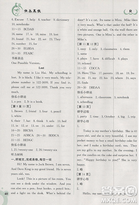 2019新版快樂寒假七年級(jí)英語(yǔ)上冊(cè)人教版金太陽(yáng)教育參考答案