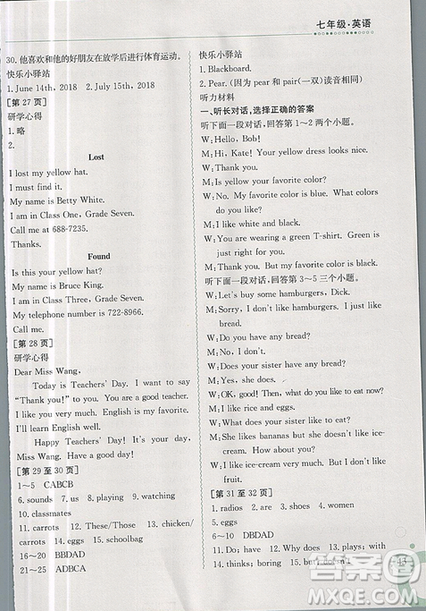 2019新版快樂寒假七年級(jí)英語(yǔ)上冊(cè)人教版金太陽(yáng)教育參考答案