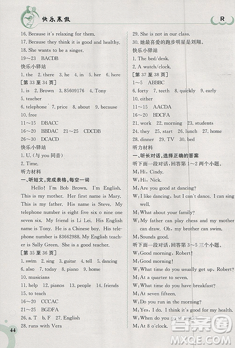 2019新版快樂寒假七年級(jí)英語(yǔ)上冊(cè)人教版金太陽(yáng)教育參考答案