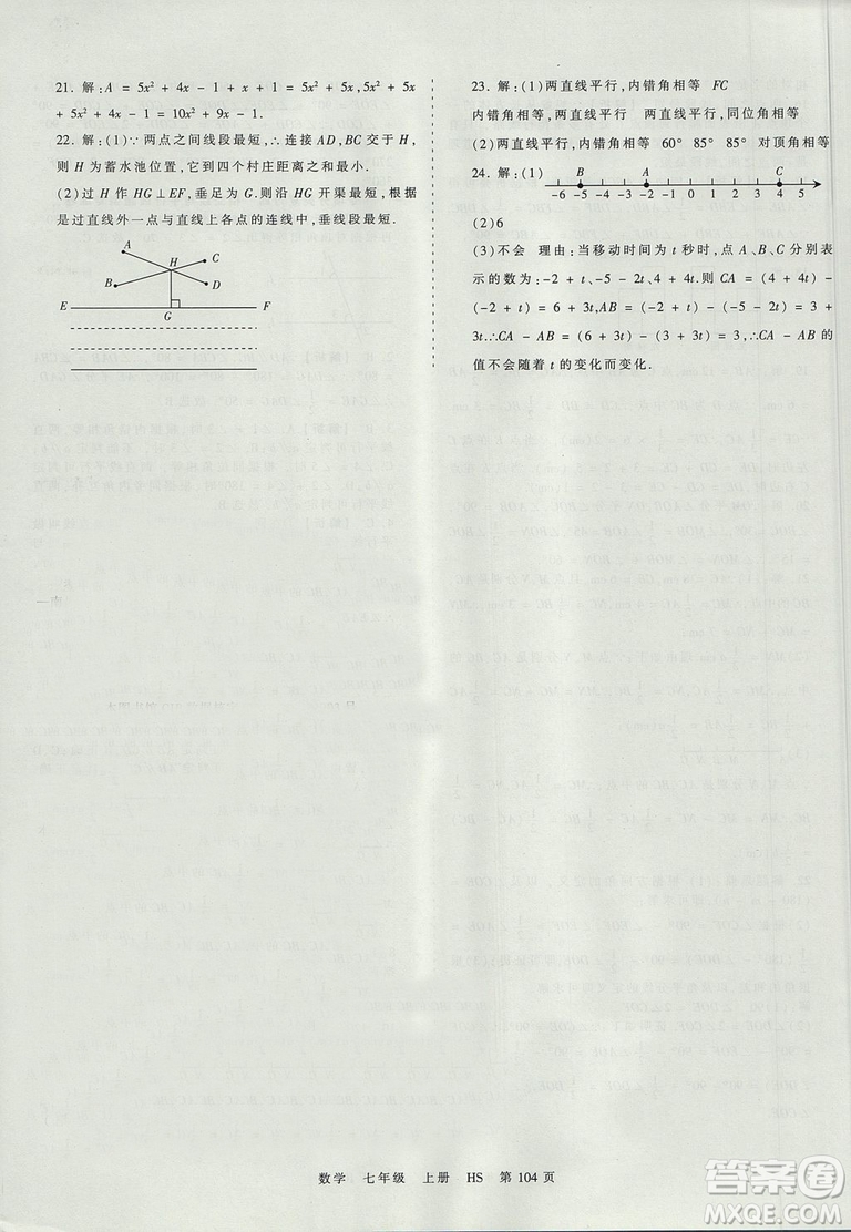 華師版HS2019版王朝霞考點梳理時習卷七年級上冊數(shù)學參考答案