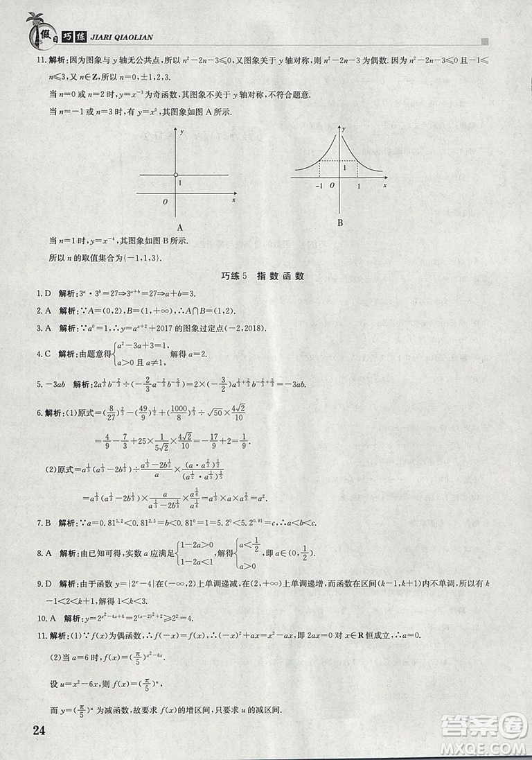 金太陽教育2019新版假日巧練數(shù)學(xué)必修一參考答案