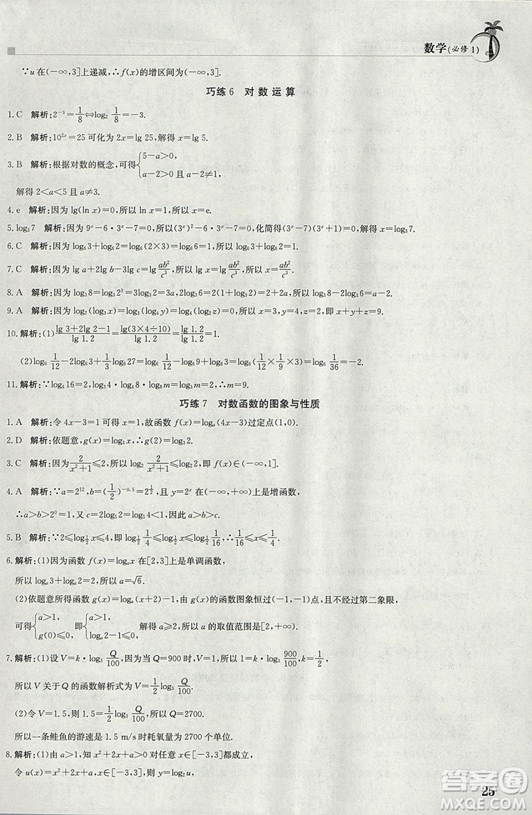 金太陽教育2019新版假日巧練數(shù)學(xué)必修一參考答案