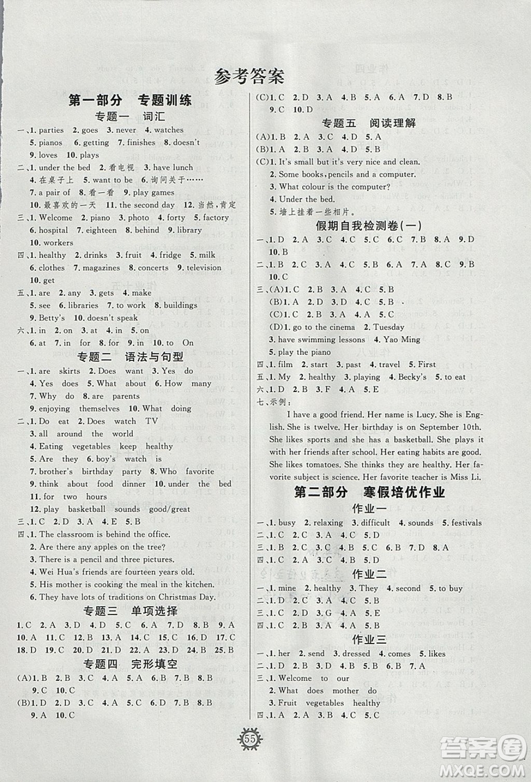 績(jī)優(yōu)課堂2019快樂(lè)寒假英語(yǔ)七年級(jí)人教版參考答案