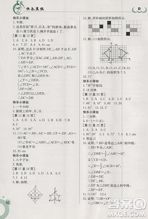 江西高校出版社2019新版快樂寒假八年級數(shù)學(xué)上冊人教版金太陽教育參考答案