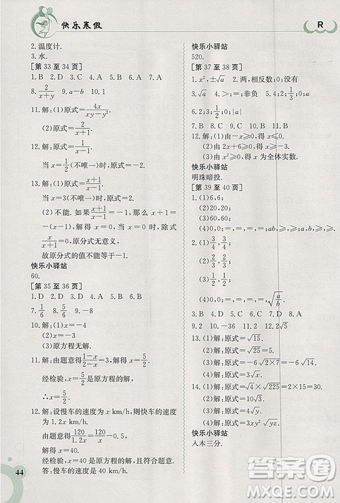 江西高校出版社2019新版快樂寒假八年級數(shù)學(xué)上冊人教版金太陽教育參考答案