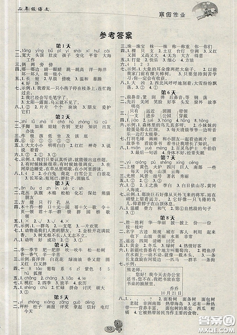 長(zhǎng)江出版社寒假作業(yè)2019最新版二年級(jí)語文答案