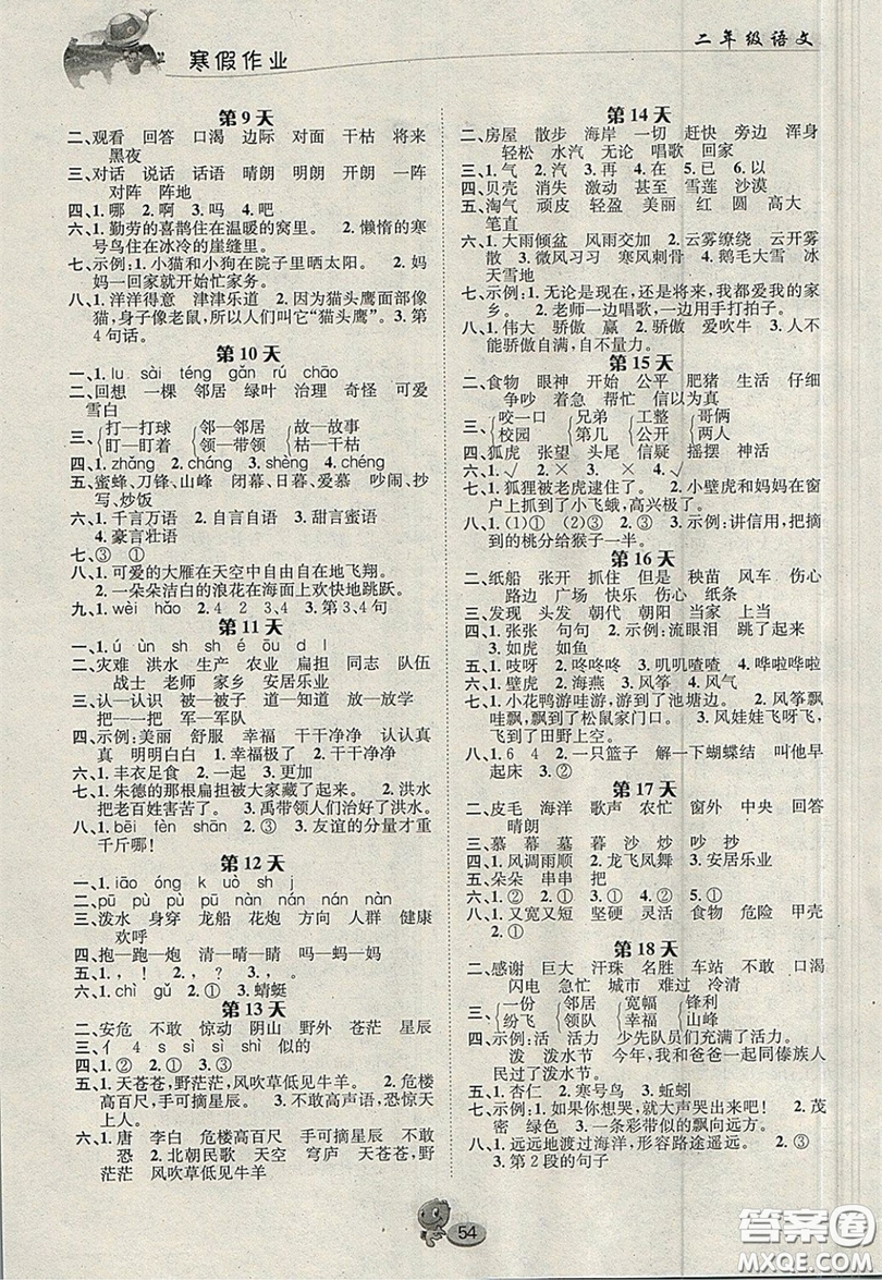長(zhǎng)江出版社寒假作業(yè)2019最新版二年級(jí)語文答案