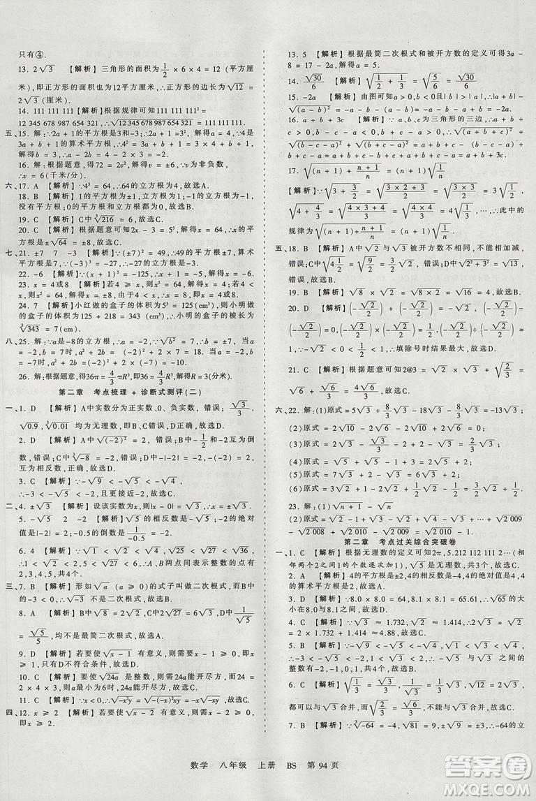 八年級上冊試卷2019年中學(xué)王朝霞考點梳理時習(xí)卷數(shù)學(xué)北師版BS參考答案