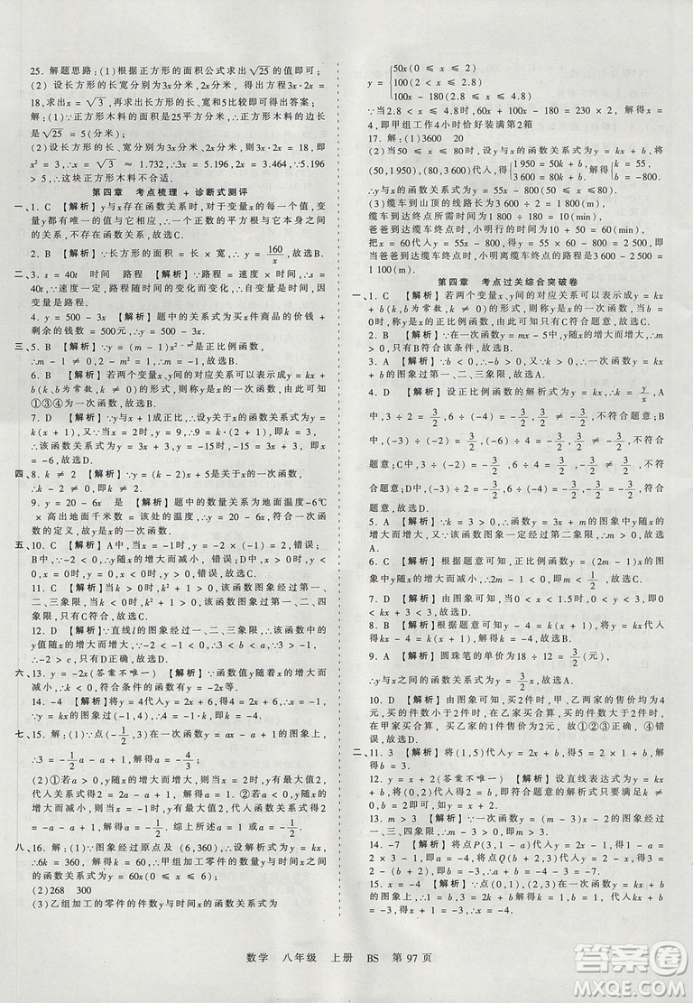 八年級上冊試卷2019年中學(xué)王朝霞考點梳理時習(xí)卷數(shù)學(xué)北師版BS參考答案