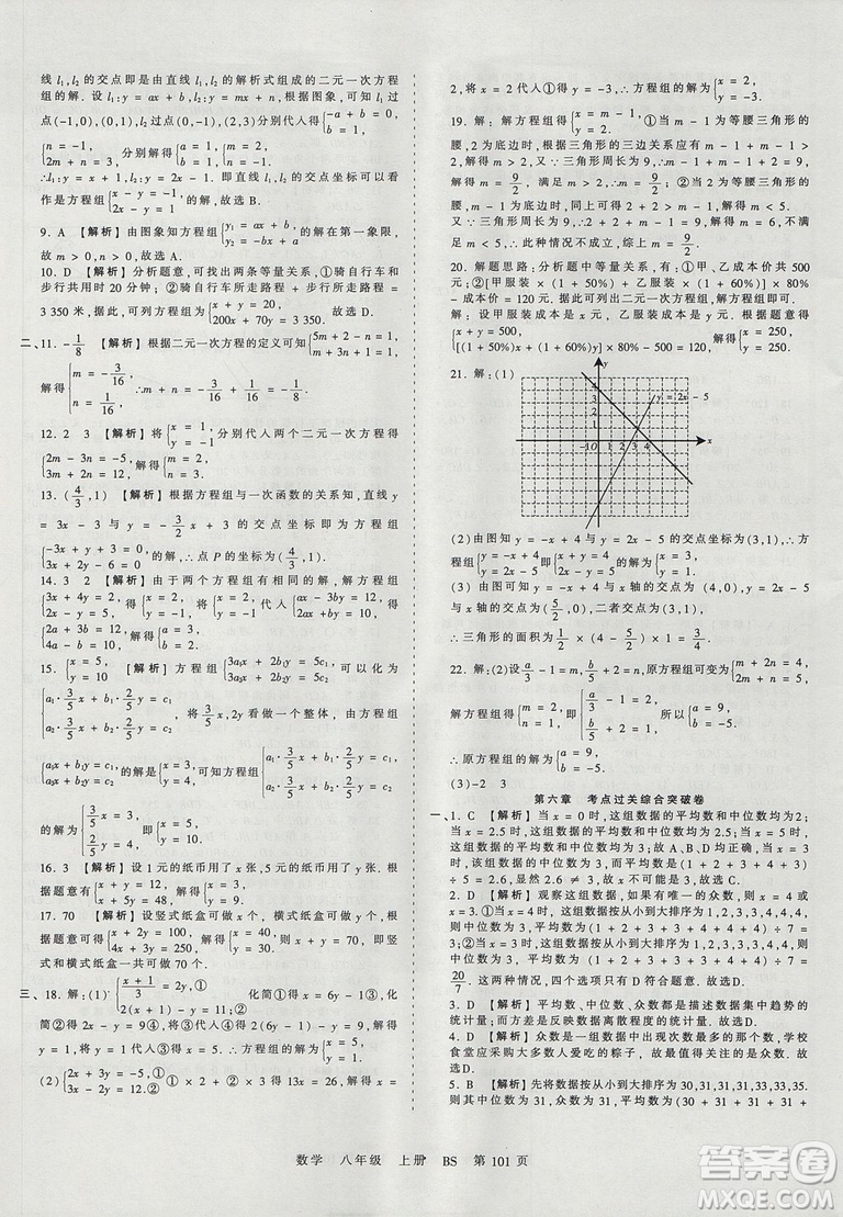 八年級上冊試卷2019年中學(xué)王朝霞考點梳理時習(xí)卷數(shù)學(xué)北師版BS參考答案