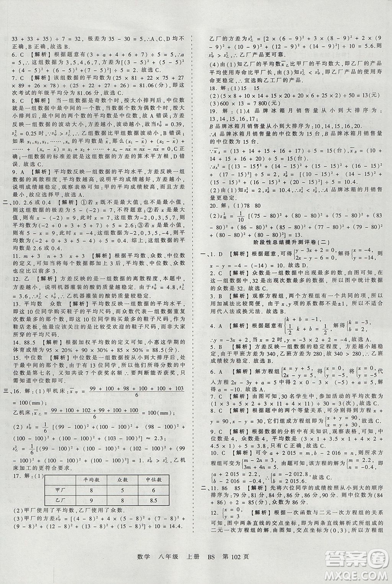 八年級上冊試卷2019年中學(xué)王朝霞考點梳理時習(xí)卷數(shù)學(xué)北師版BS參考答案
