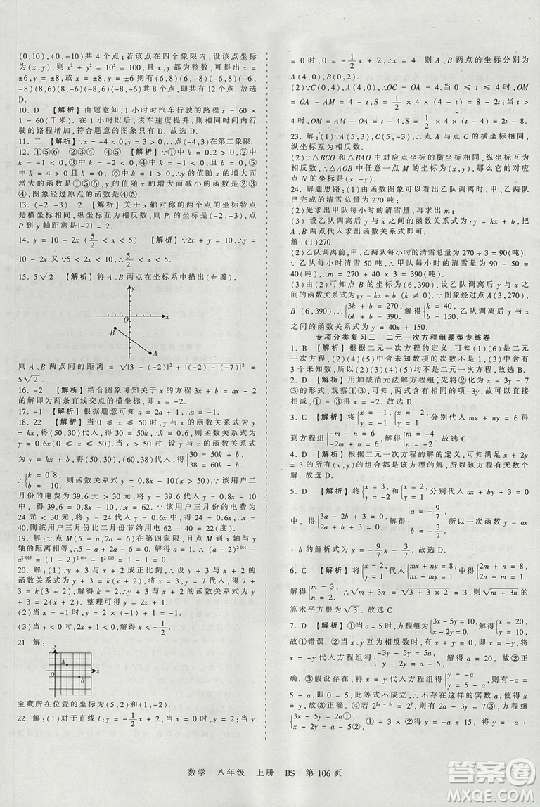八年級上冊試卷2019年中學(xué)王朝霞考點梳理時習(xí)卷數(shù)學(xué)北師版BS參考答案