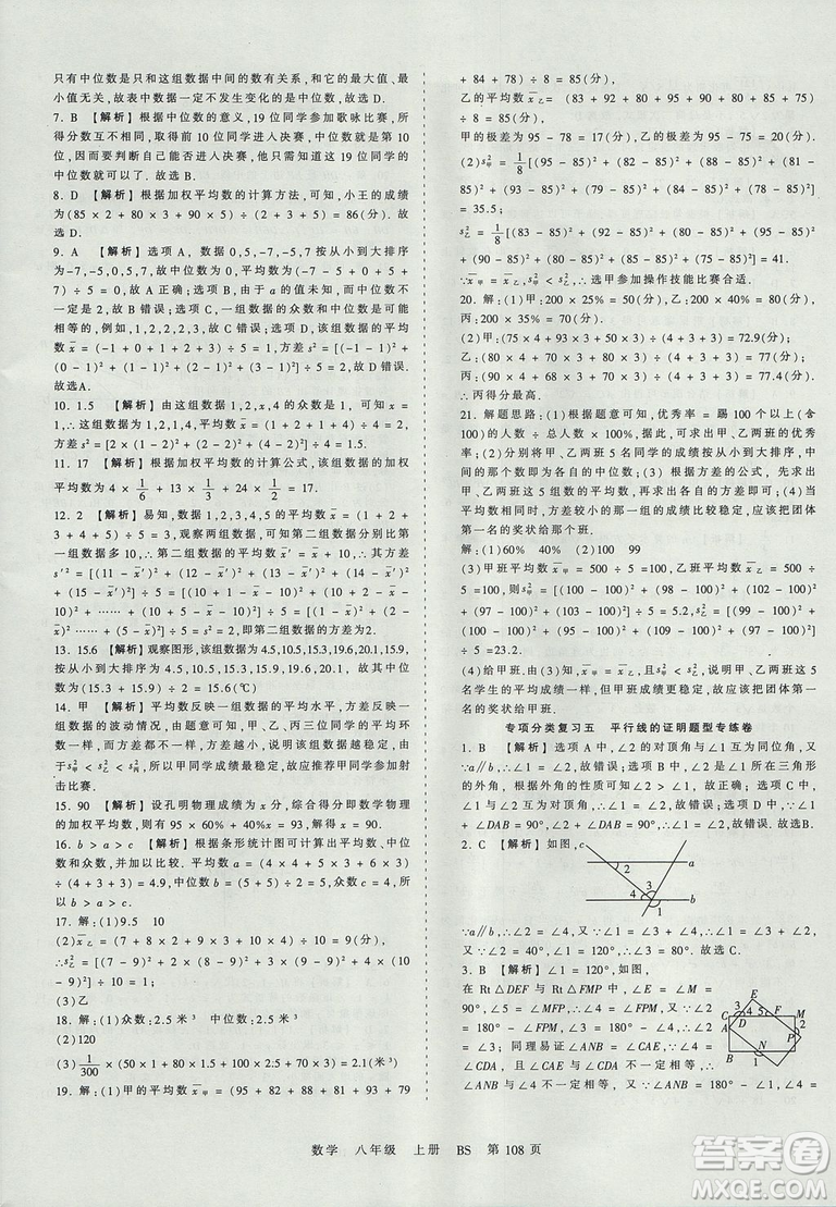 八年級上冊試卷2019年中學(xué)王朝霞考點梳理時習(xí)卷數(shù)學(xué)北師版BS參考答案