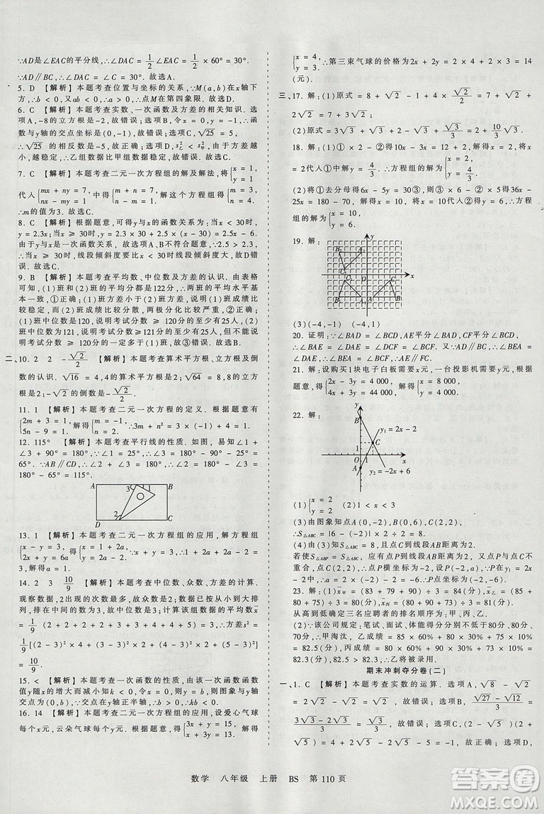 八年級上冊試卷2019年中學(xué)王朝霞考點梳理時習(xí)卷數(shù)學(xué)北師版BS參考答案