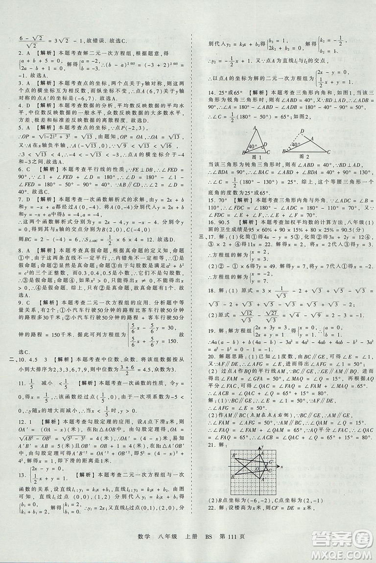 八年級上冊試卷2019年中學(xué)王朝霞考點梳理時習(xí)卷數(shù)學(xué)北師版BS參考答案