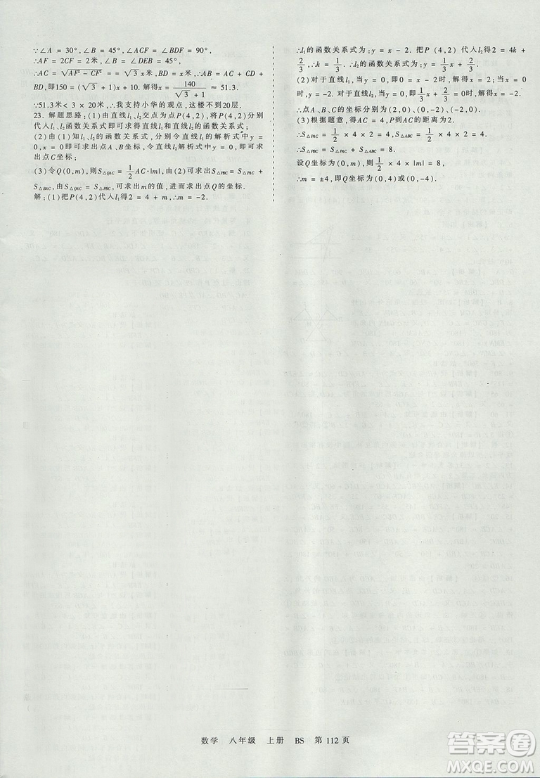 八年級上冊試卷2019年中學(xué)王朝霞考點梳理時習(xí)卷數(shù)學(xué)北師版BS參考答案