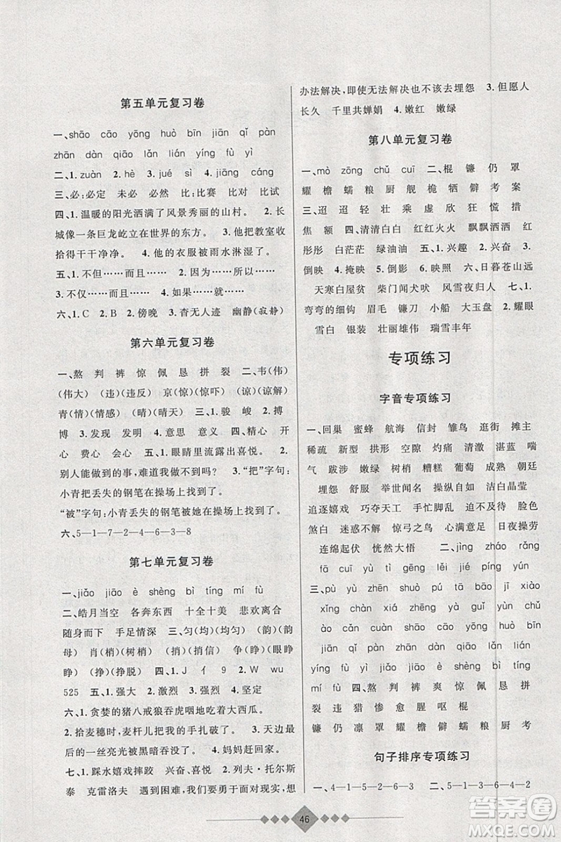 2019年第三學期贏在寒假語文三年級上海專版參考答案