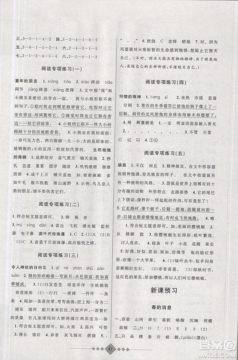 2019年第三學期贏在寒假語文三年級上海專版參考答案