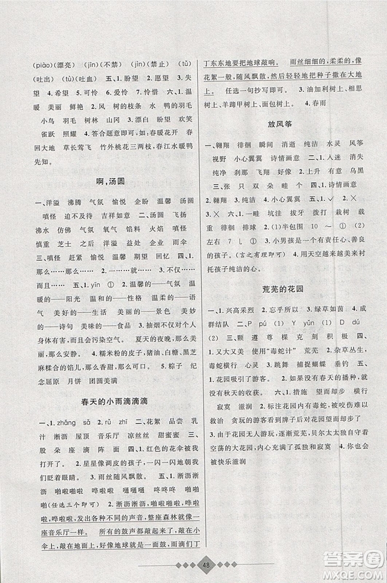 2019年第三學期贏在寒假語文三年級上海專版參考答案