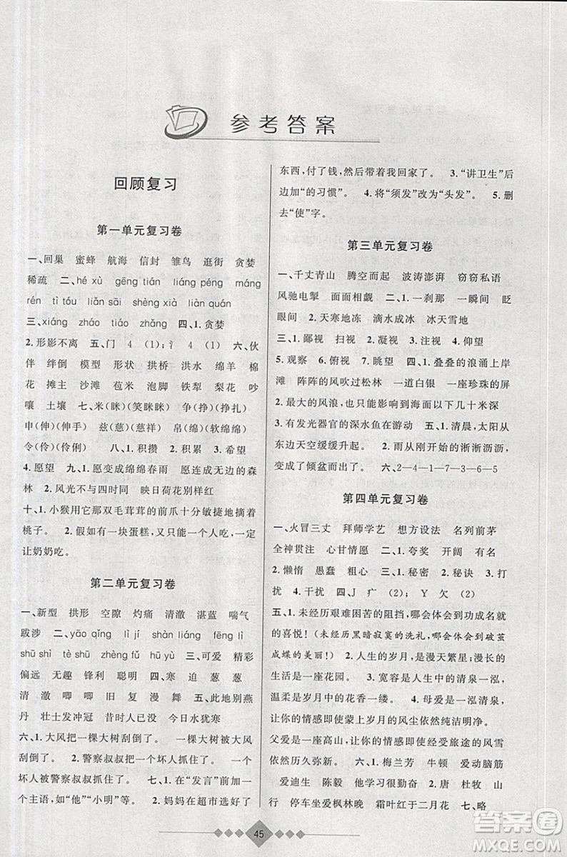 2019年第三學期贏在寒假語文三年級上海專版參考答案