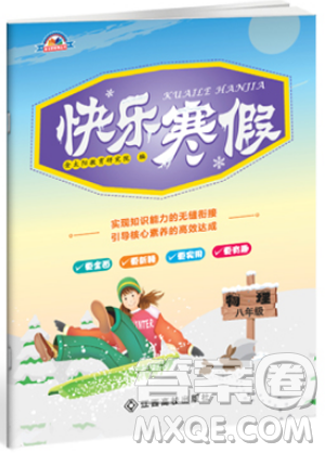 金太陽教育2019新版快樂寒假八年級物理上冊人教版江西高校出版社參考答案