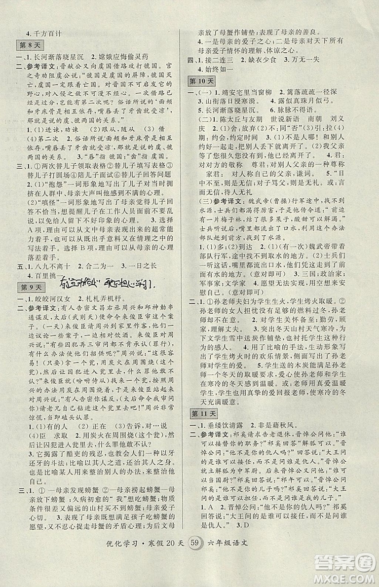2019優(yōu)化學(xué)習(xí)寒假20天第8版寒假作業(yè)語(yǔ)文六年級(jí)語(yǔ)文滬教版參考答案