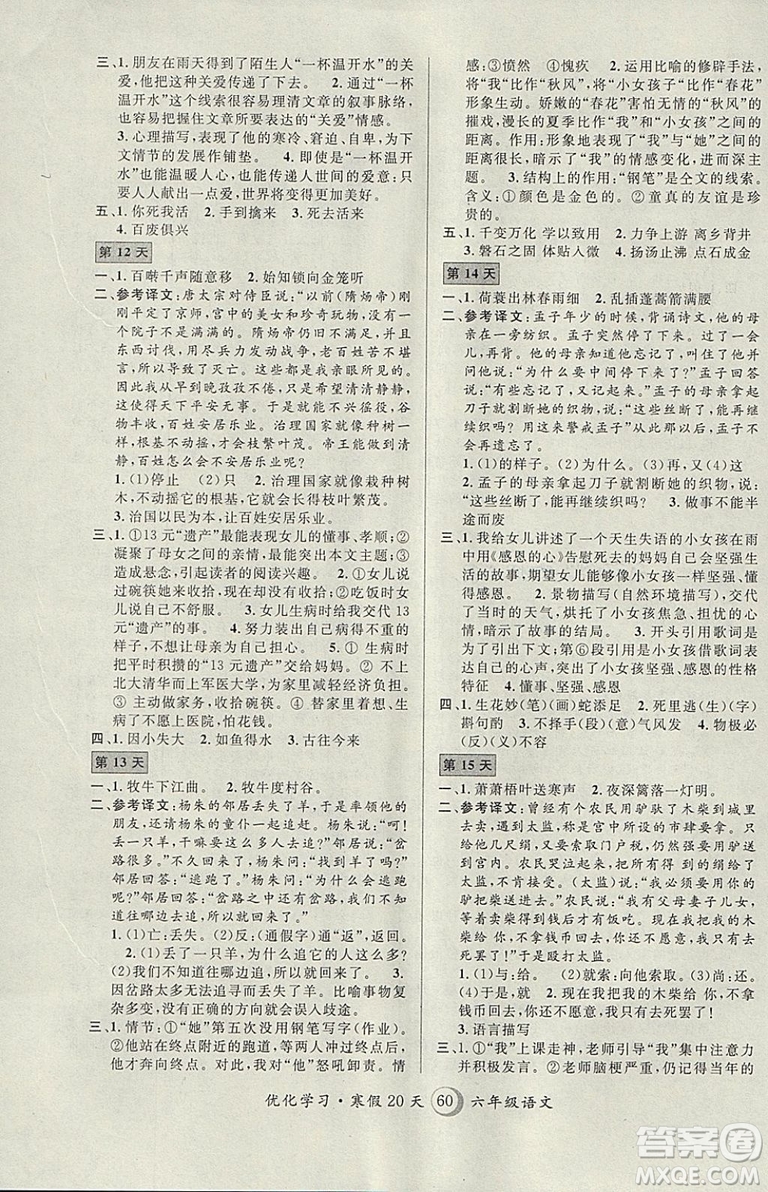 2019優(yōu)化學(xué)習(xí)寒假20天第8版寒假作業(yè)語(yǔ)文六年級(jí)語(yǔ)文滬教版參考答案