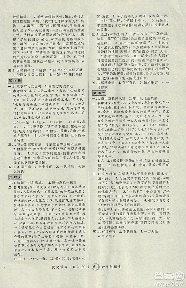 2019優(yōu)化學(xué)習(xí)寒假20天第8版寒假作業(yè)語(yǔ)文六年級(jí)語(yǔ)文滬教版參考答案