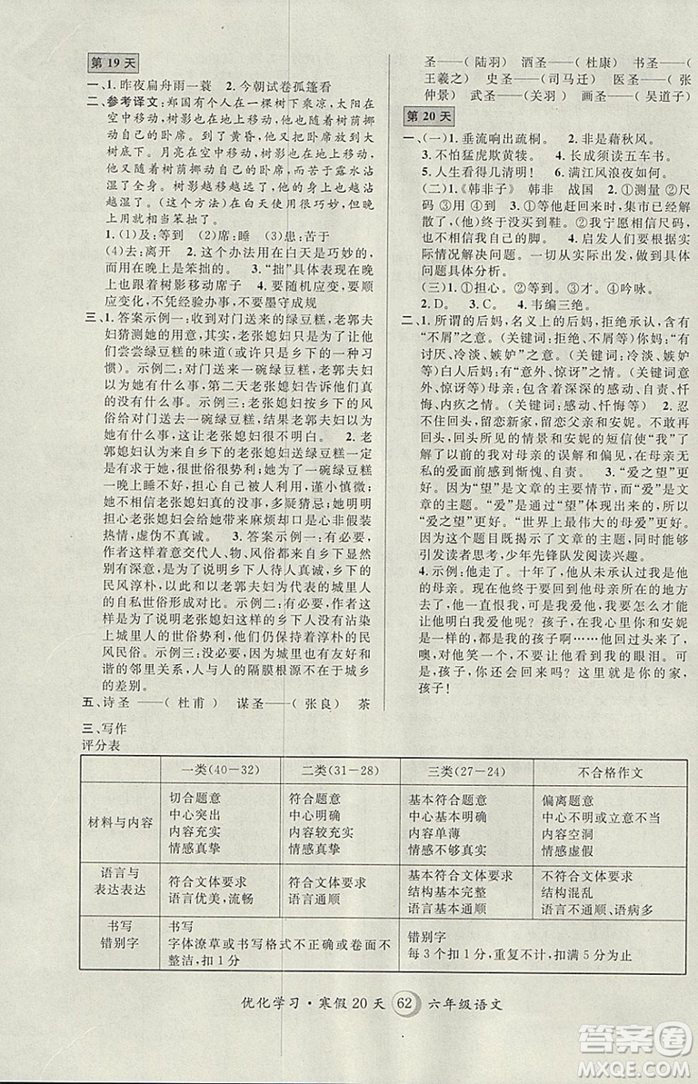 2019優(yōu)化學(xué)習(xí)寒假20天第8版寒假作業(yè)語(yǔ)文六年級(jí)語(yǔ)文滬教版參考答案
